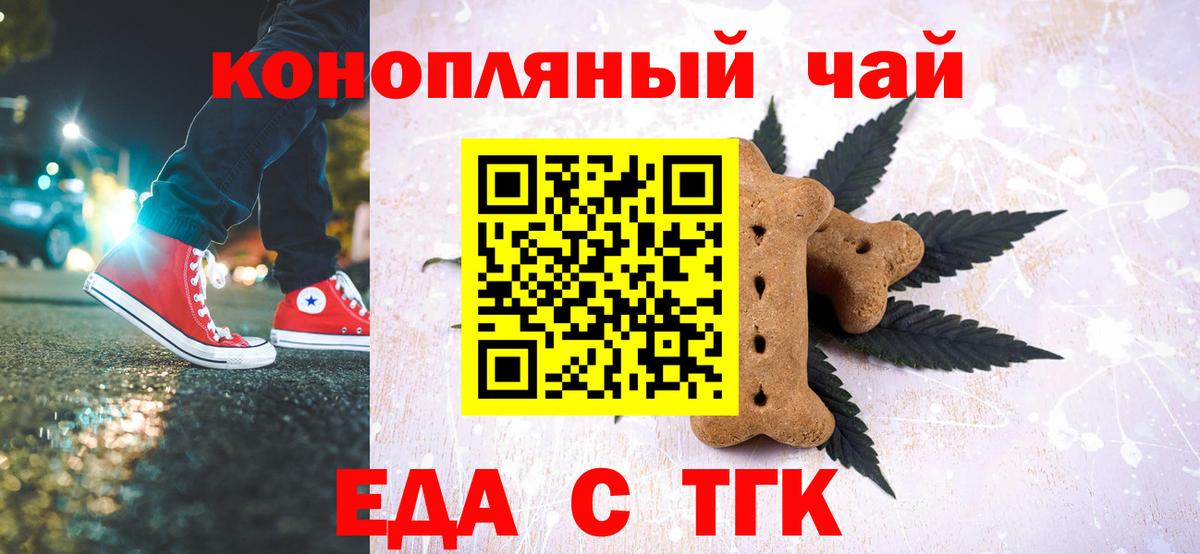 Печенье с ТГК марихуана  Вход с VPN  Елабуга 