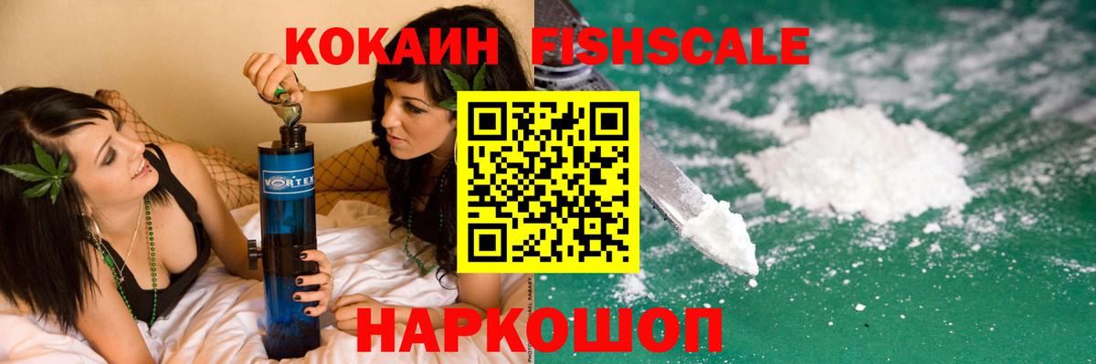 КОКАИН VHQ  Вход с VPN  Елабуга  Cocaine FishScale 