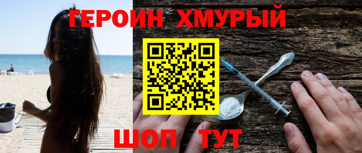 Елабуга  Героин  Вход с VPN  Героин герыч 