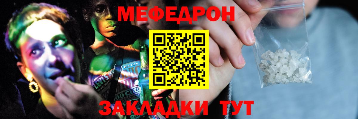 Меф мяу мяу  Елабуга