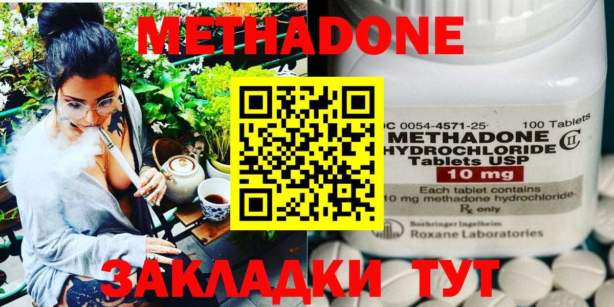Елабуга  МЕТАДОН кристалл  Вход с VPN  Метадон methadone 